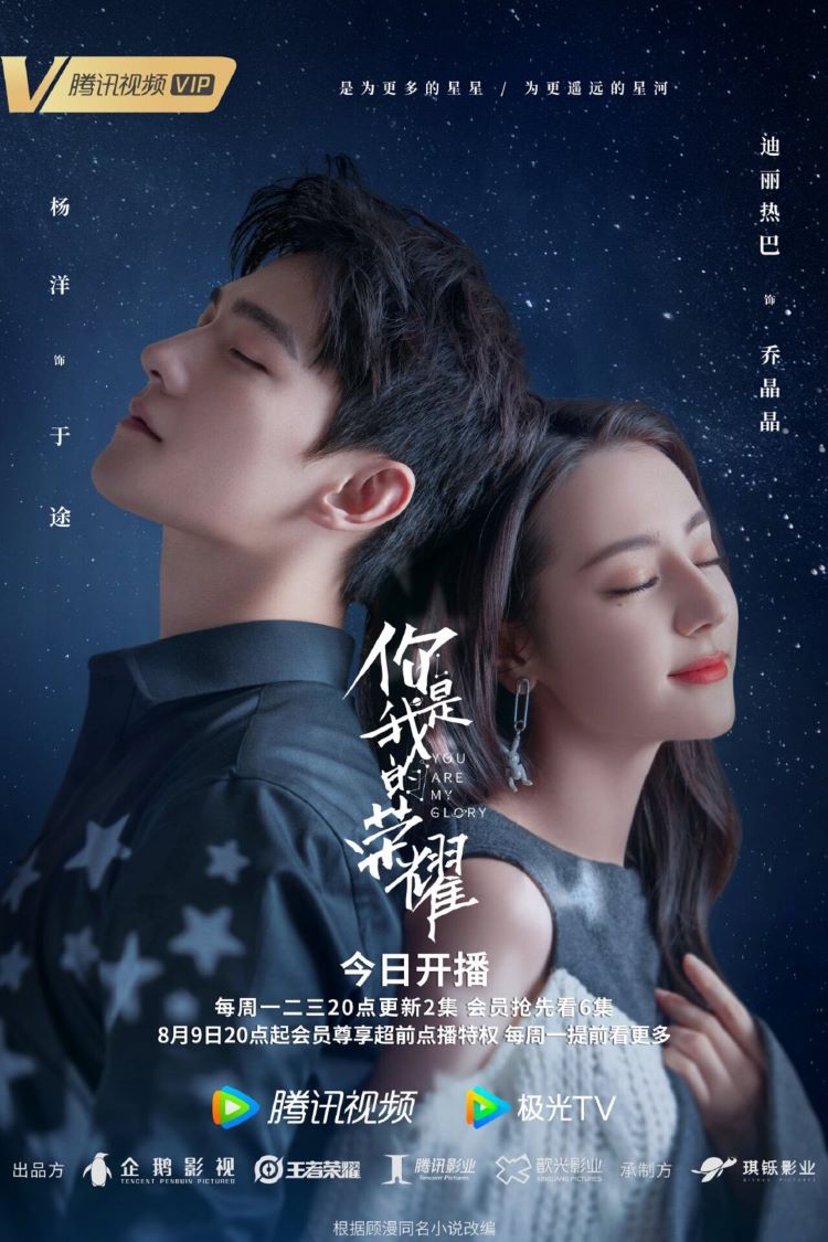 Em Là Niềm Kiêu Hãnh Của Anh - You Are My Glory (2021)