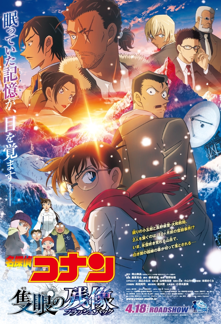 Detective Conan The Movie: One-Eyed Flashback