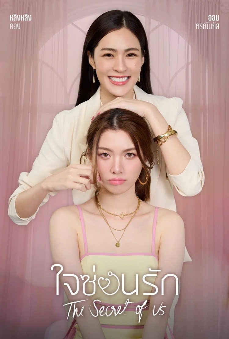 The Secret Of Us - Bí Mật Của Chúng Ta