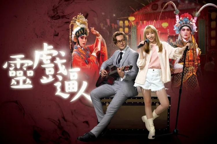 Ma Nữ Si Tình (2023)