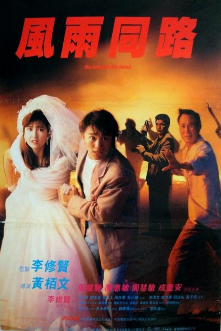 Giang Hồ Máu Lệ - The Unmatchable Match