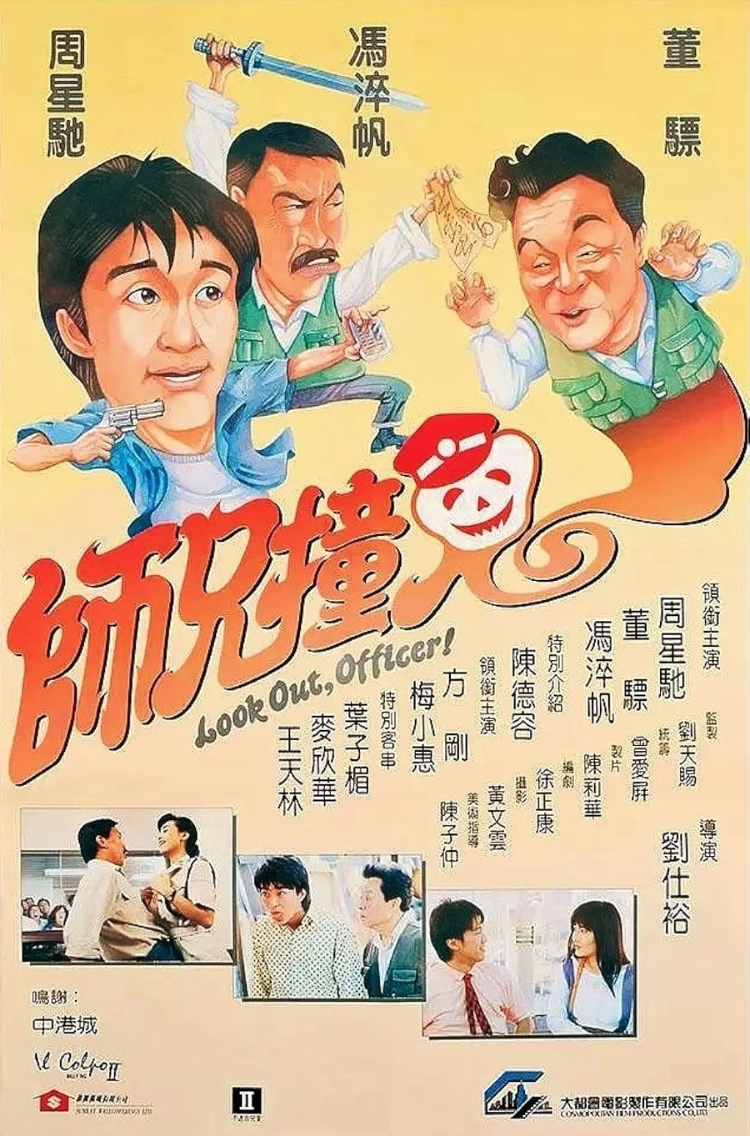 Sư Huynh Trúng Tà - Look Out Officer