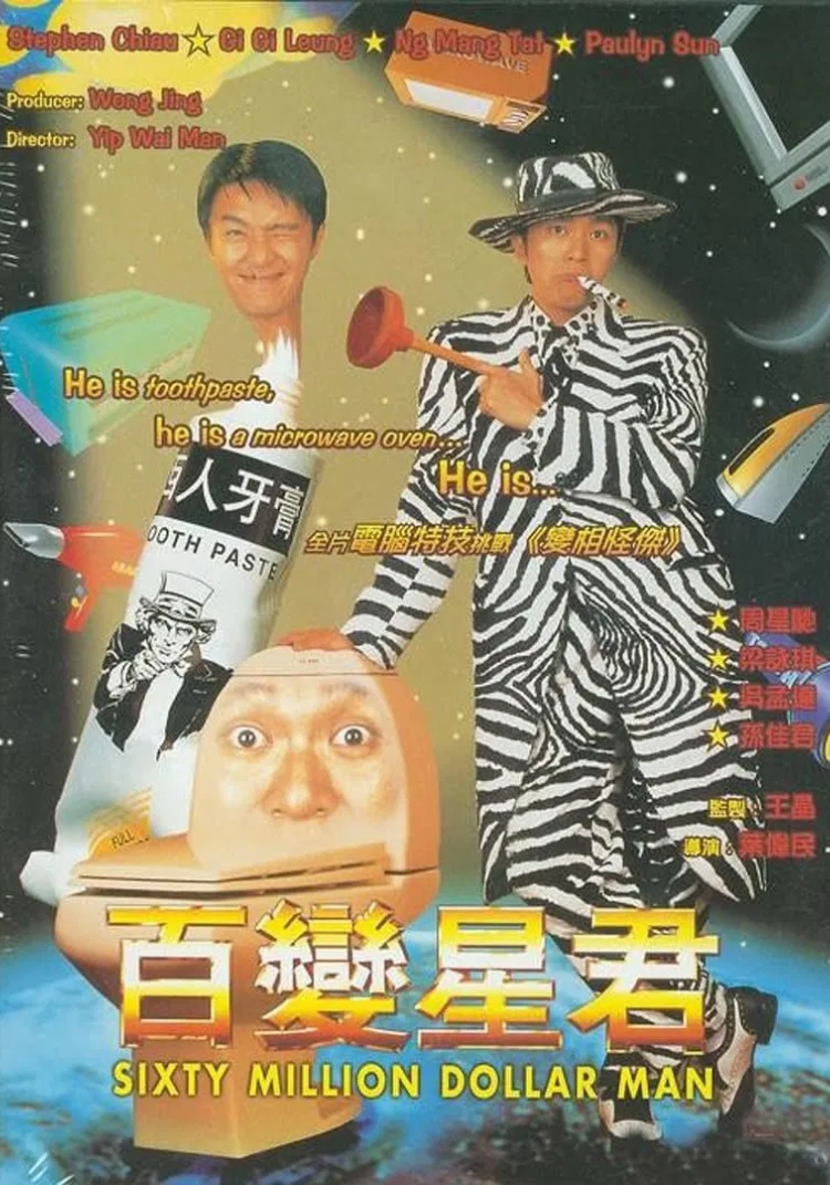 Bách Biến Tinh Quân – Sixty Million Dollars Man