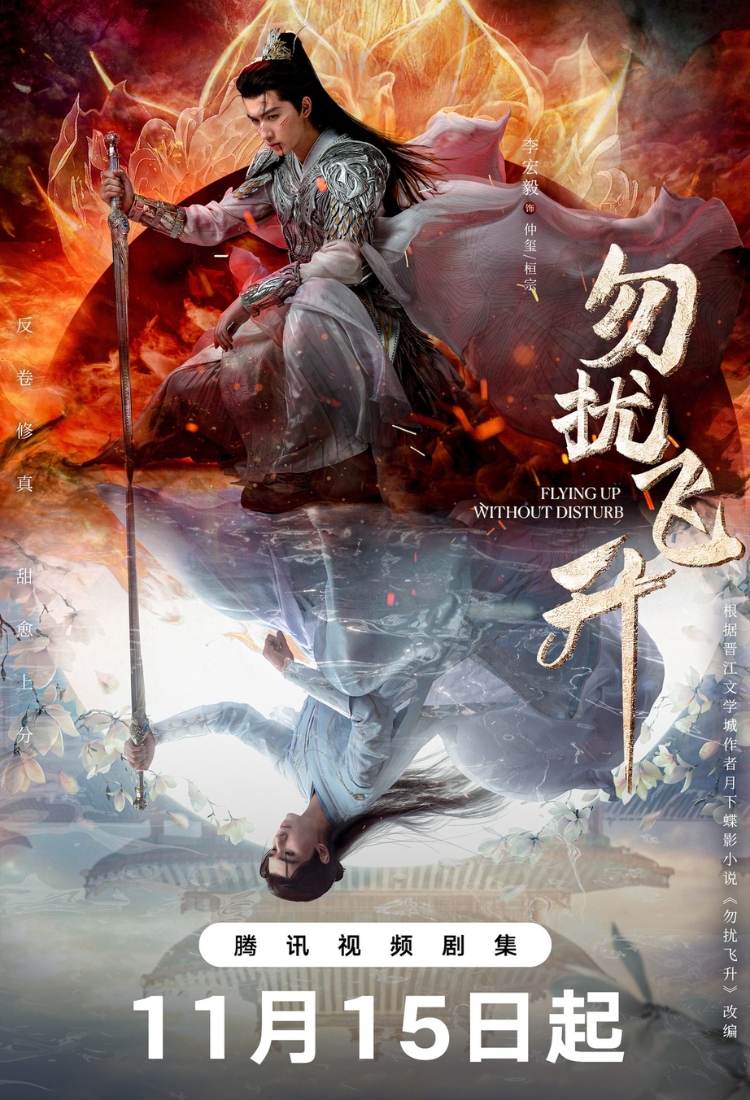 Chớ Quấy Rầy Phi Thăng