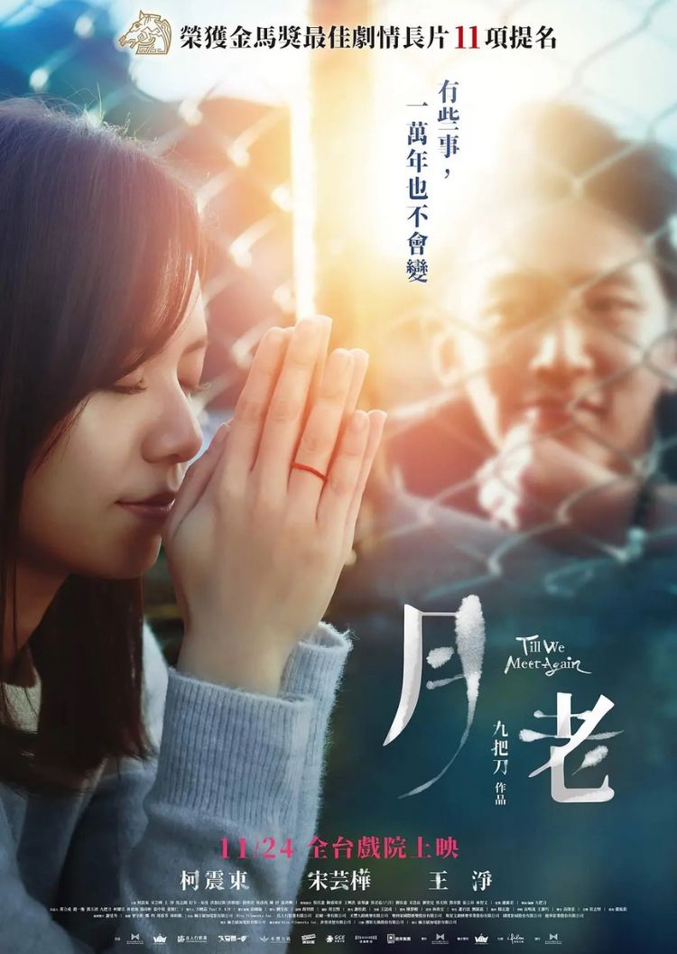  Đến Khi Chúng Ta Gặp Lại - Till We Meet Again (2021)