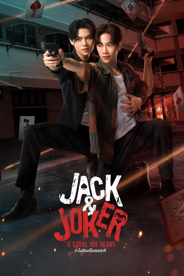 Jack & Joker: U Steal My Heart!