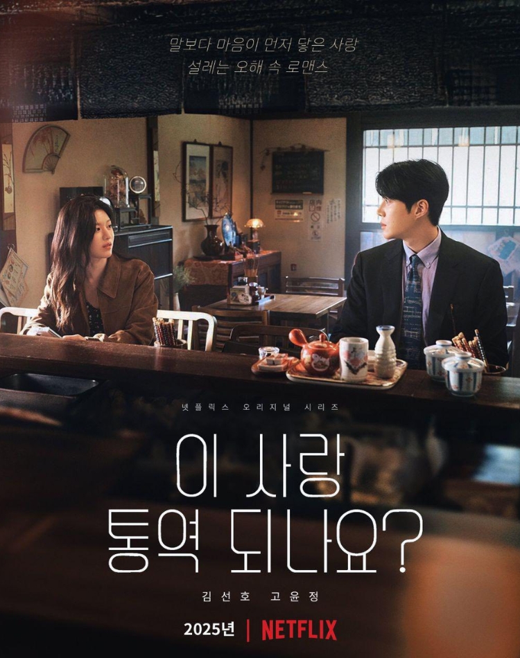 Phim Hàn Quốc hay - Tiếng Yêu Này, Anh Dịch Được Không? - Can This Love Be Translated? 