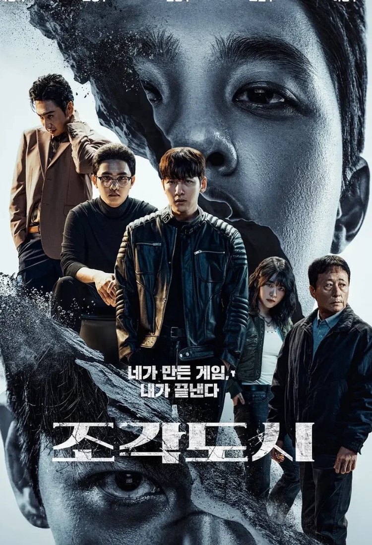 Phim Hàn Quốc 2025 - The Manipulated