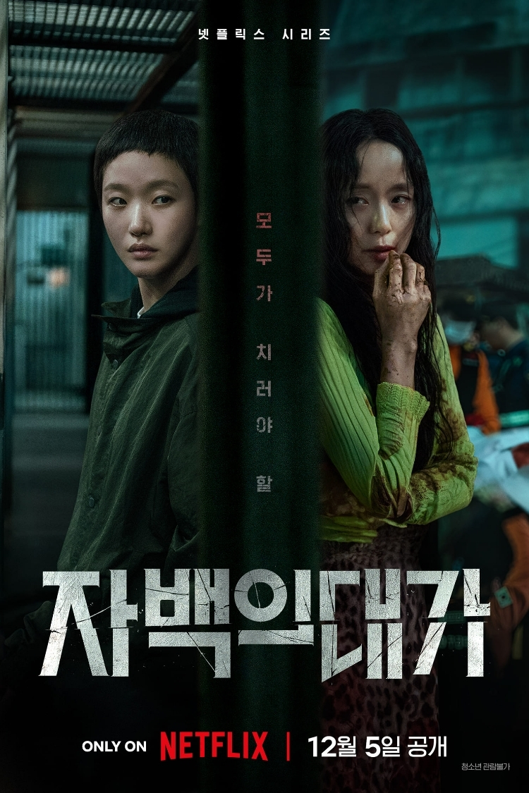 Cái Giá Của Lời Thú Tội - The Price of Confession