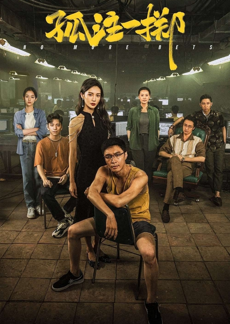 Được Ăn Cả Ngã Về Không
