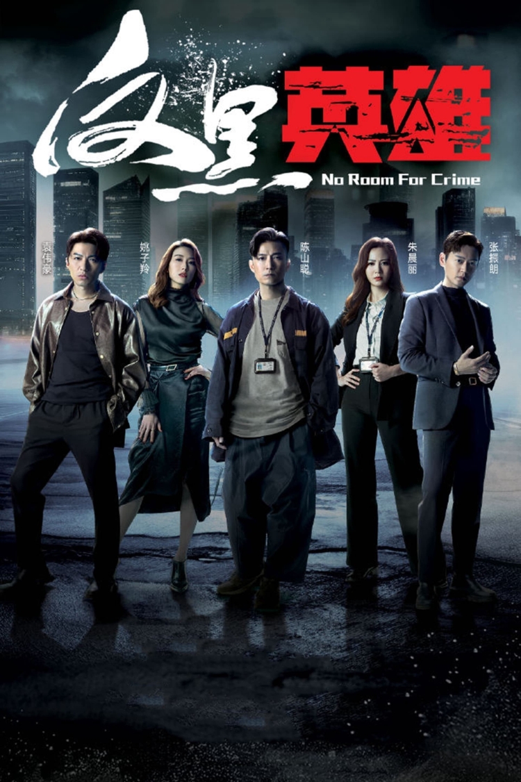 Anh Hùng Phản Hắc - No Room For Crime (2024)