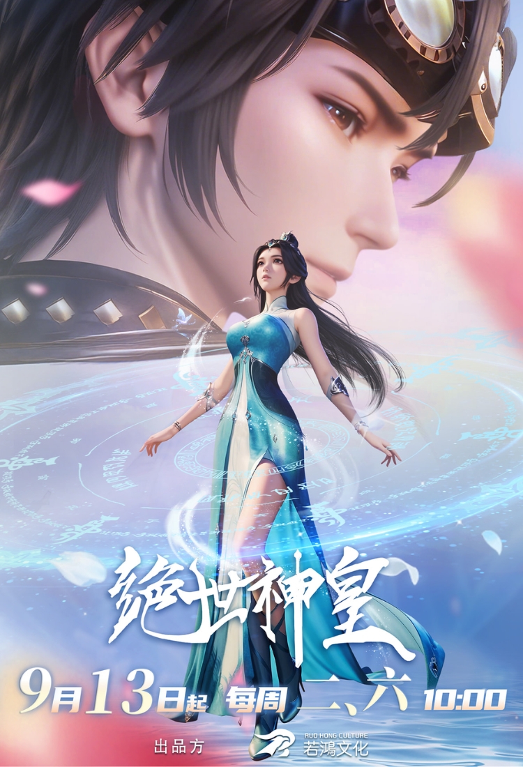 Tuyệt Thế Thần Hoàng (2025)
