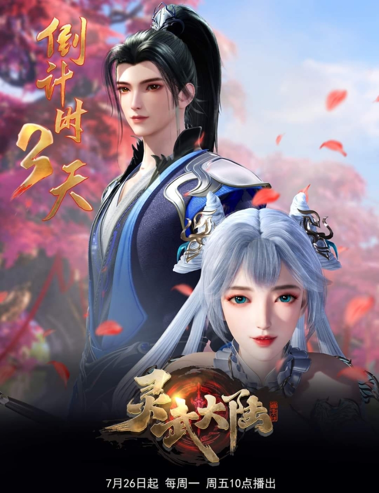 Đại Lục Linh Võ