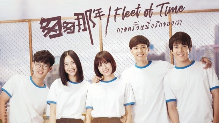 Năm Tháng Vội Vã - Fleet Of Time