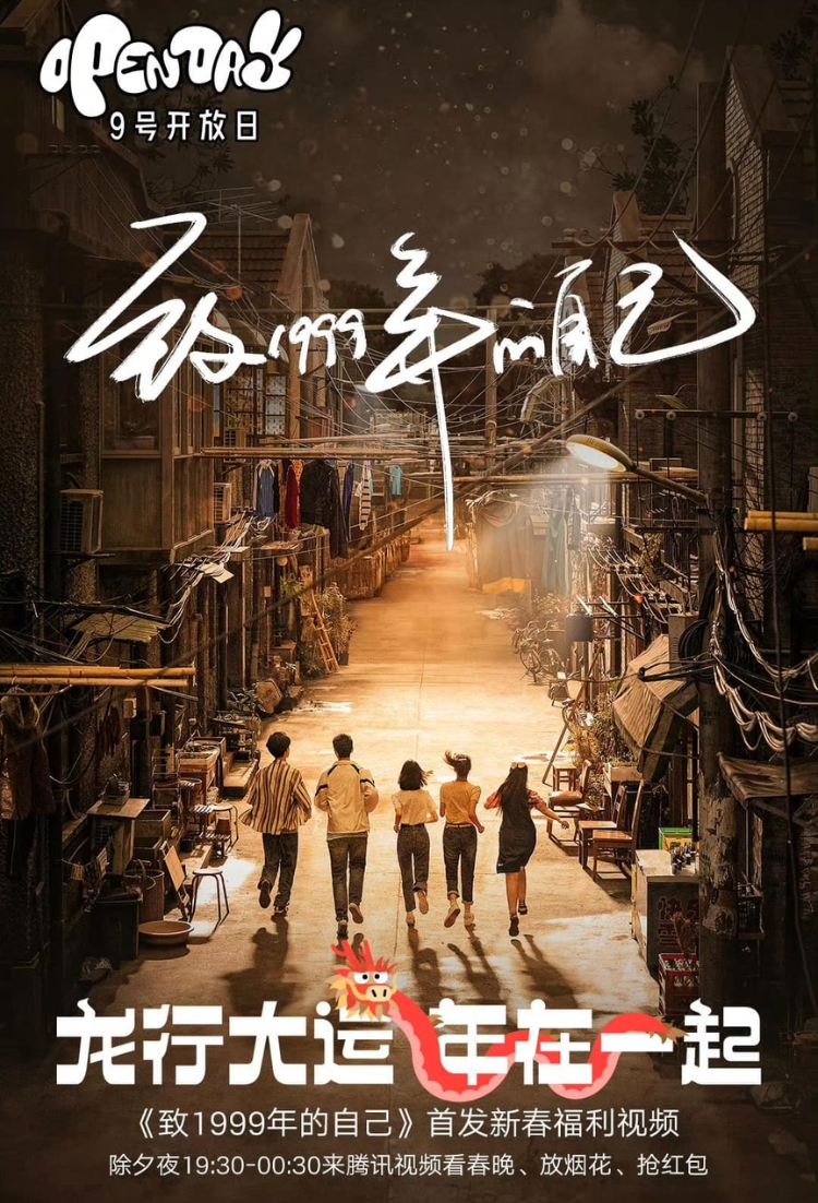 Gửi Tôi Của Năm 1999