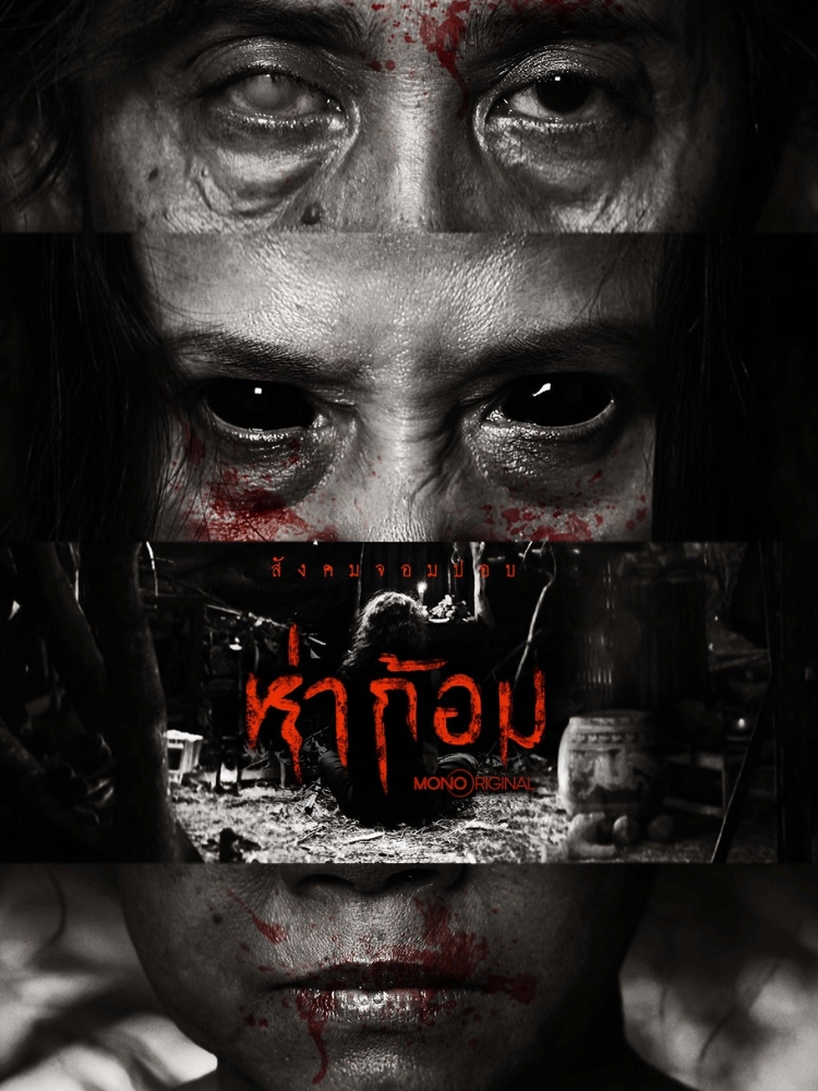 Hagom: Quỷ Móc Ruột