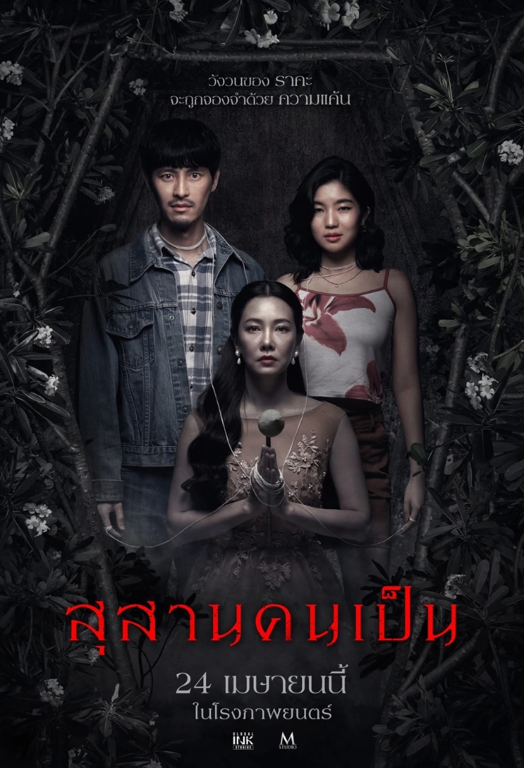 Tomb Watcher - Quan Tài Vợ Quỷ