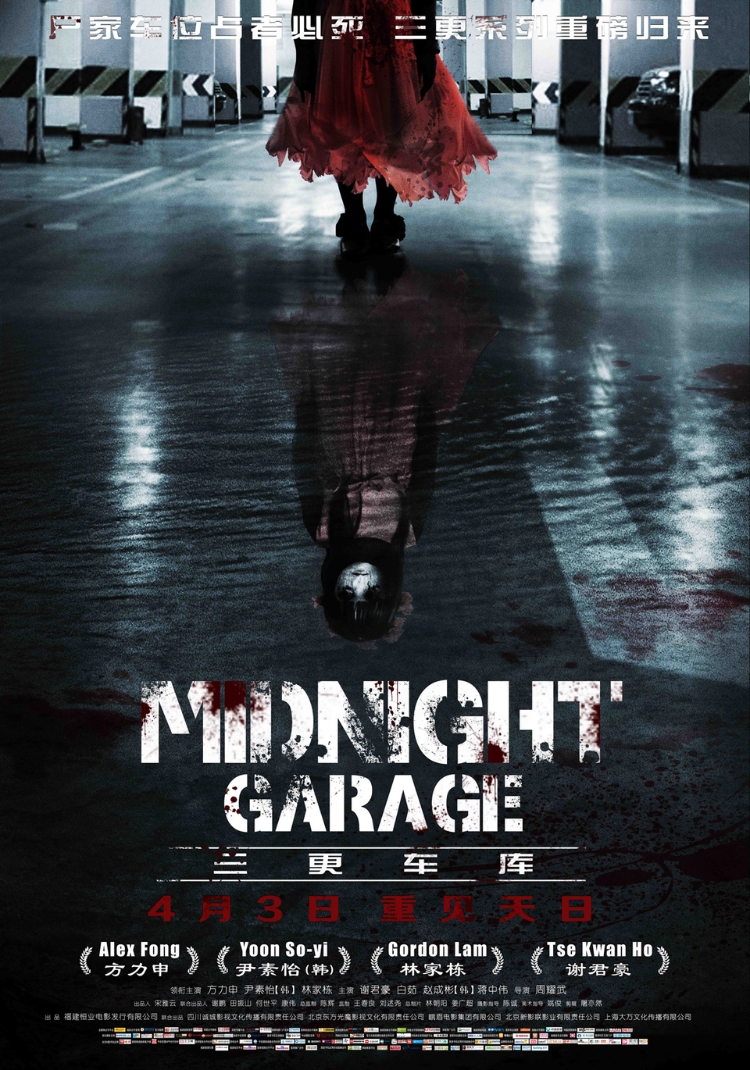 Bãi Đậu Xe Lúc Nửa Đêm - Midnight Garage (2015)