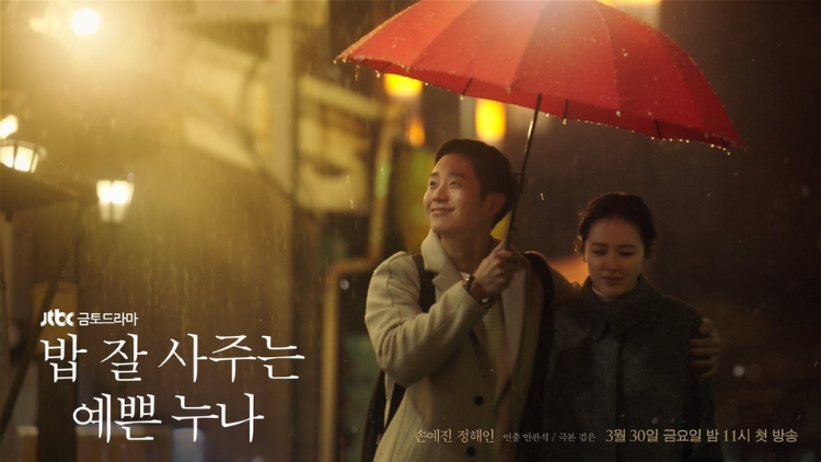 Chị Đẹp Mua Cơm Cho Tôi - Something in the Rain (2018)