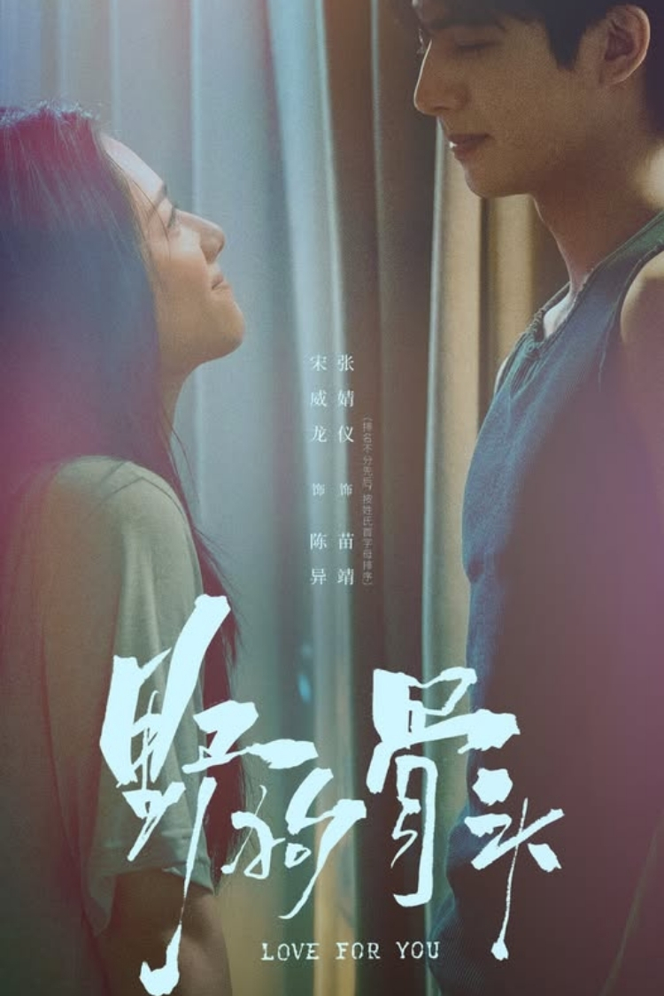 Chó Hoang Và Xương – Love For You