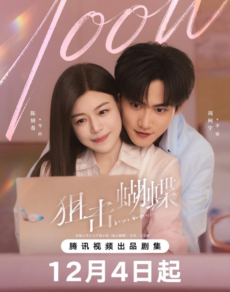 Phim ngôn tình Trung Quốc - Ngắm Bắn Hồ Điệp