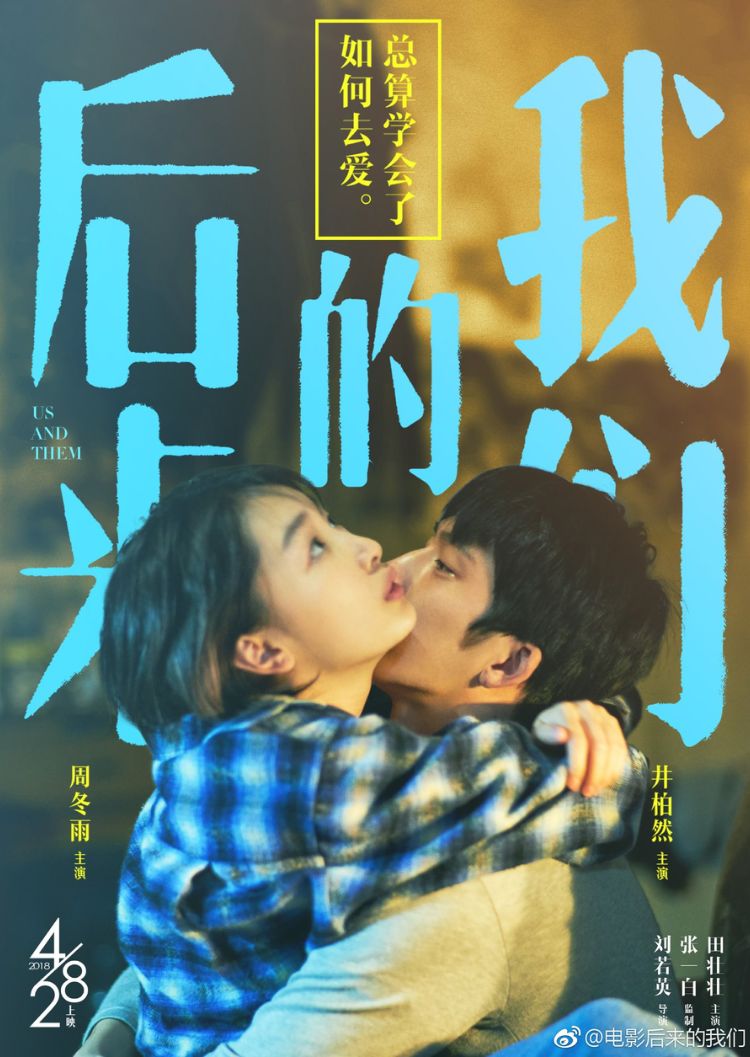 Chúng Ta Của Sau Này - Us and Them (2018)