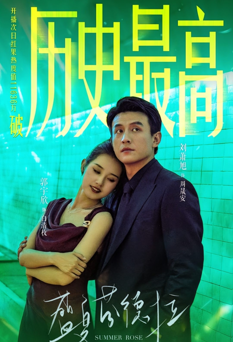 Hoa Hồng Giữa Mùa Hạ - Summer Rose (2025)