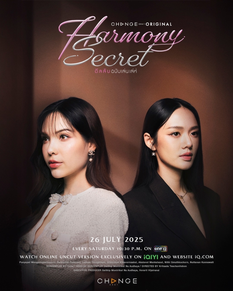 Thỏa Thuận Bí Mật - Harmony Secret
