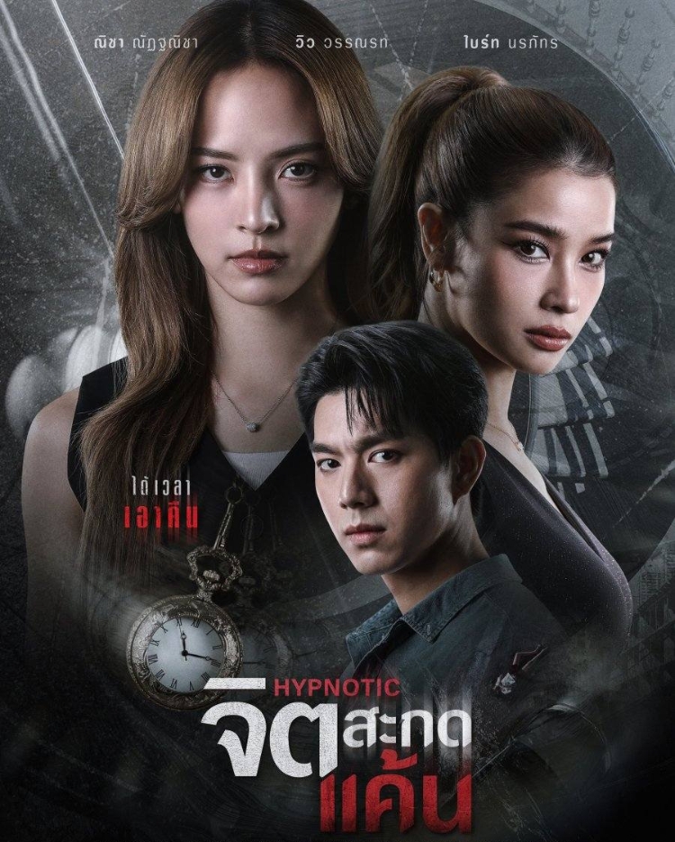 Thôi Miên Báo Thù - Hypnotic