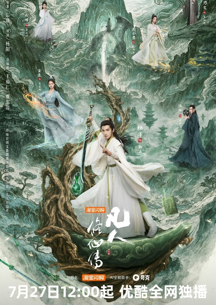 Phàm Nhân Tu Tiên Truyện (2025) 