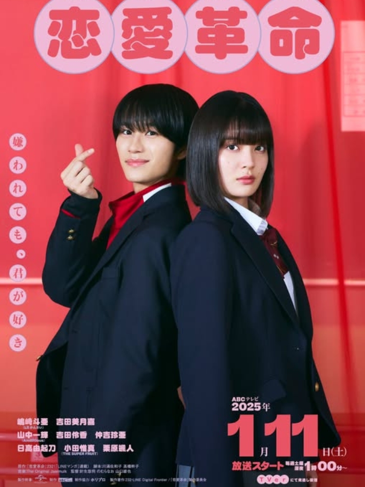 Renai Kakumei