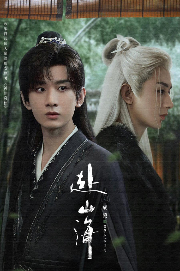 Phó Sơn Hải - The Journey of Legend