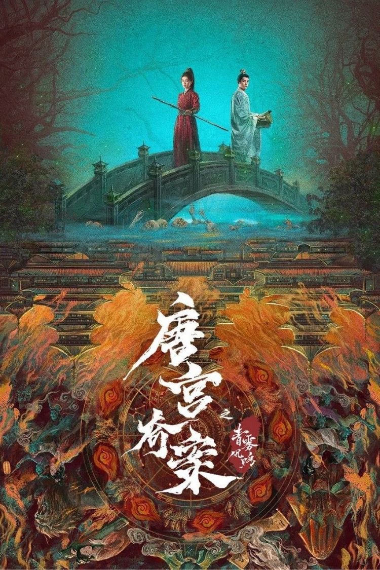 Đường Cung Kỳ Án (Bạch Lộc, Vương Tinh Việt)