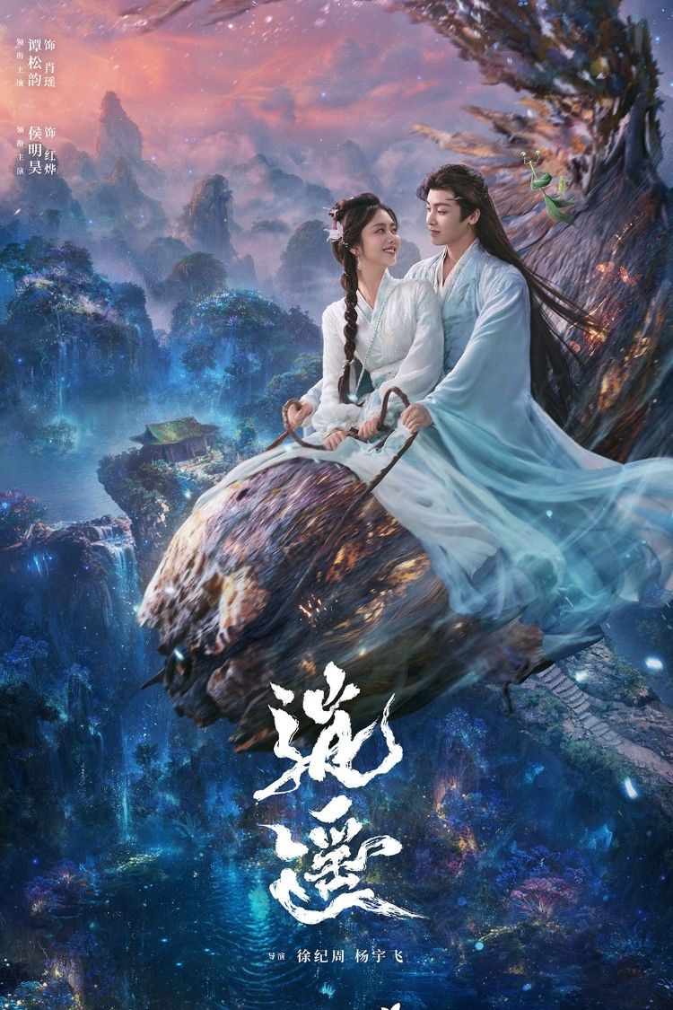 Tiêu Dao (Đàm Tùng Vận, Hầu Minh Hạo)