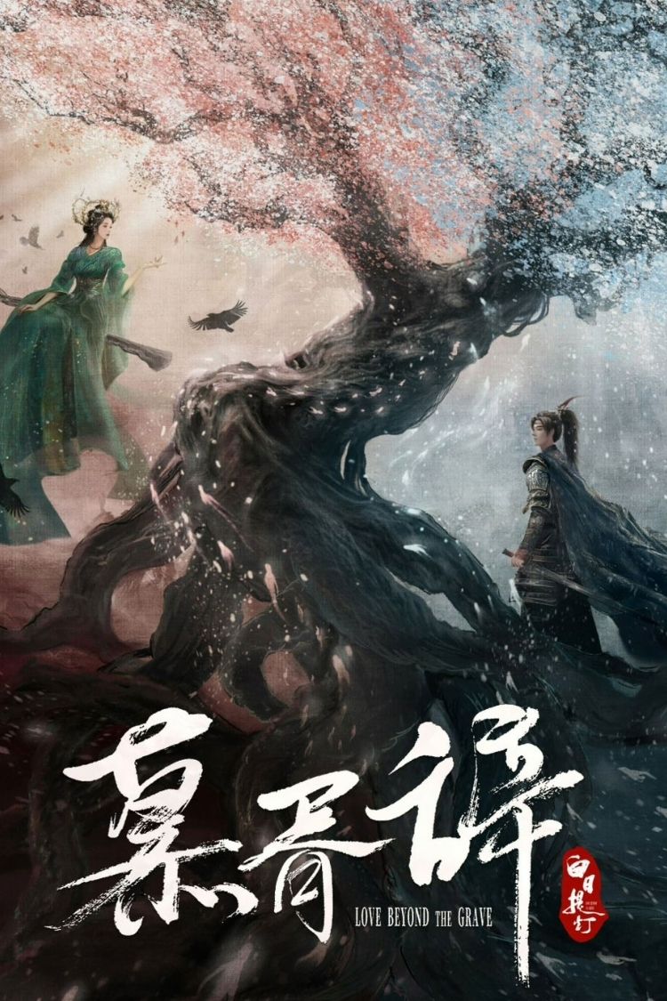 Mộ Tư Từ (Địch Lệ Nhiệt Ba, Trần Phi Vũ)