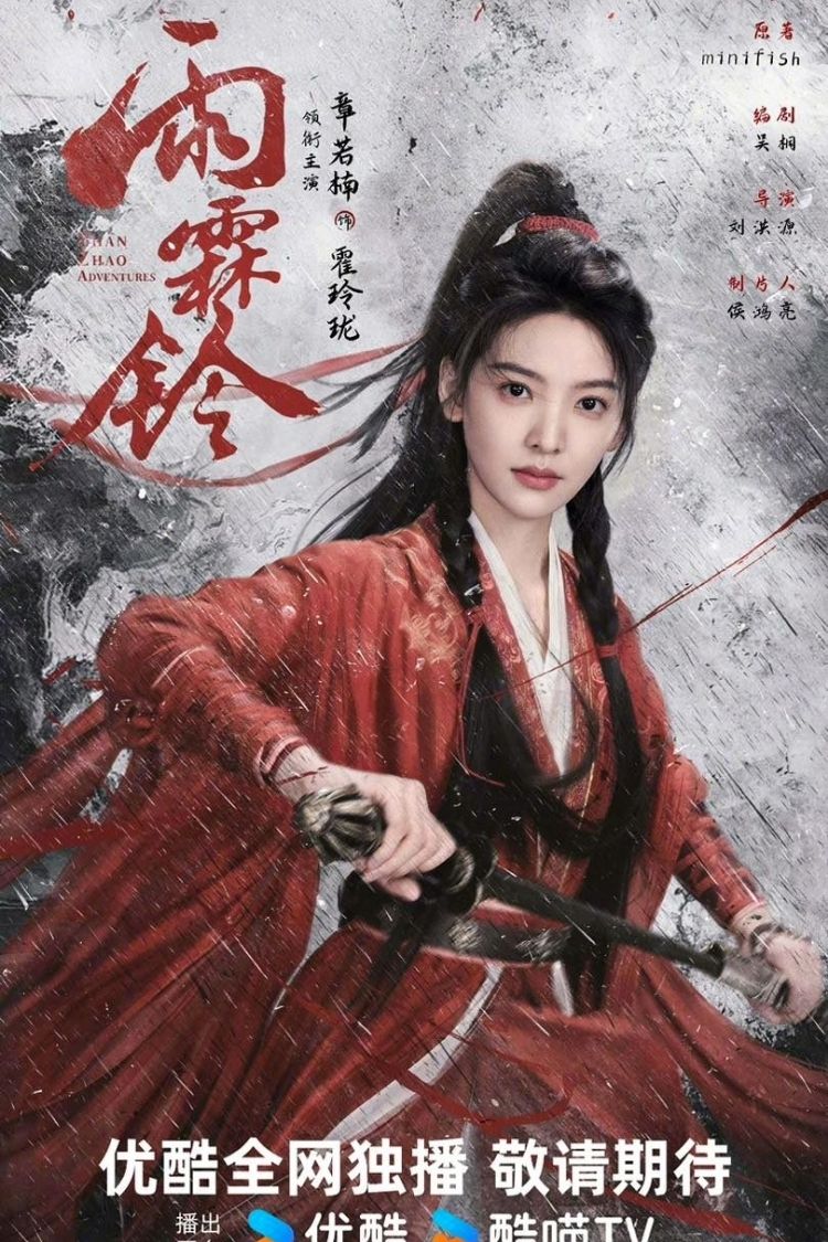 Vũ Lâm Linh (Dương Dương, Chương Nhược Nam)