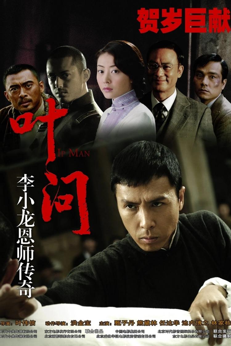Ip Man 1