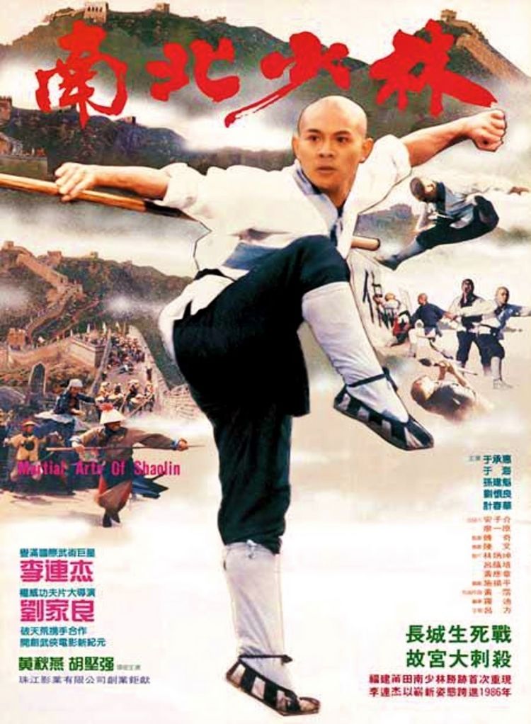 Nam Bắc Thiếu Lâm