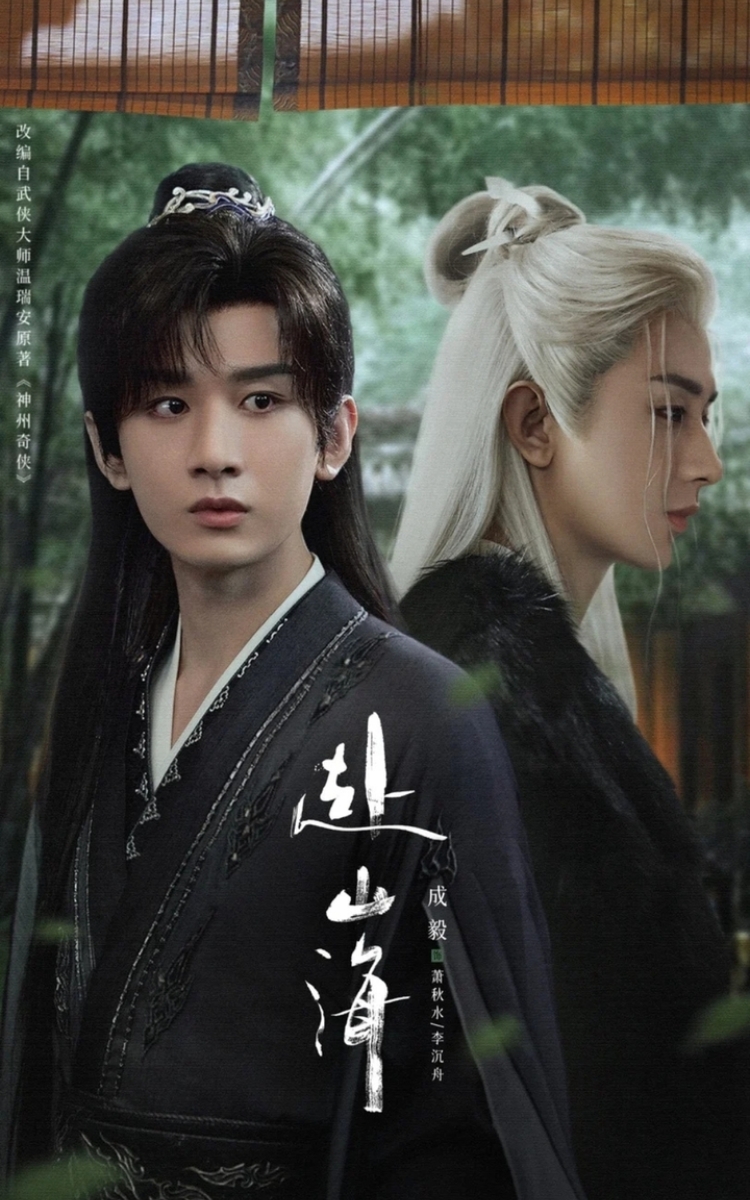 Phó Sơn Hải (2025)