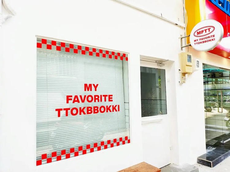 MFTT My favorite ttokbbokki