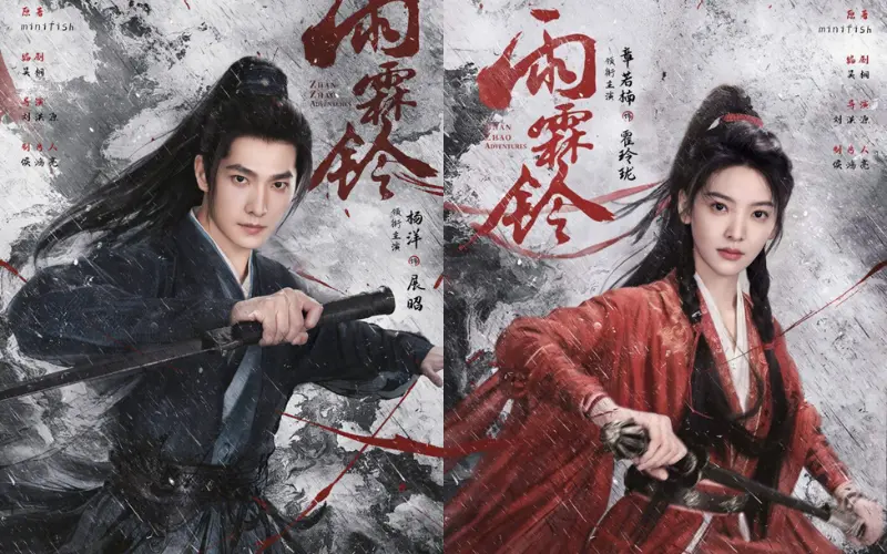 Vũ Lâm Linh (Dương Dương, Chương Nhược Nam)